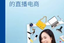 Photo of Live broadcast e-commerce towards trillion market From KPMG & Ali Research Institute