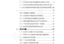 Photo of Report on the development of China’s sharing economy in 2021 From Ministry of information industry